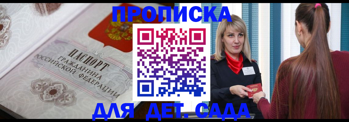 прописка регистрация в Кандалакше