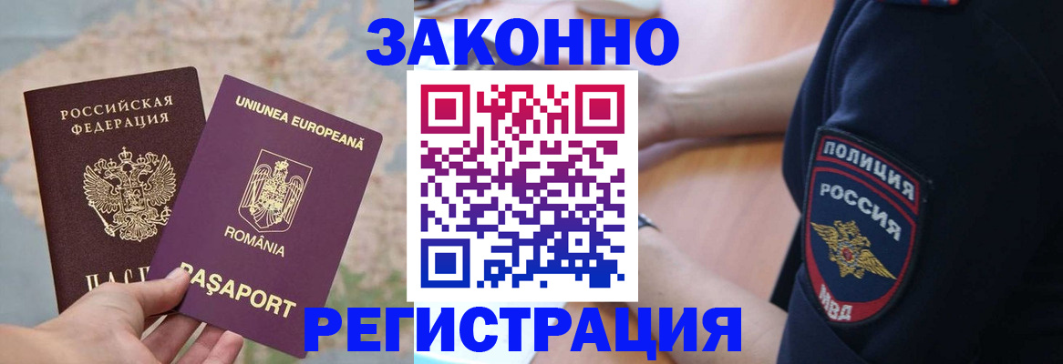 временная регистрация для школы в Кандалакше