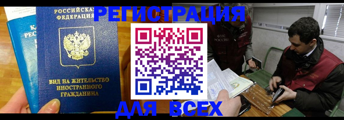 прописка законно в Кандалакше